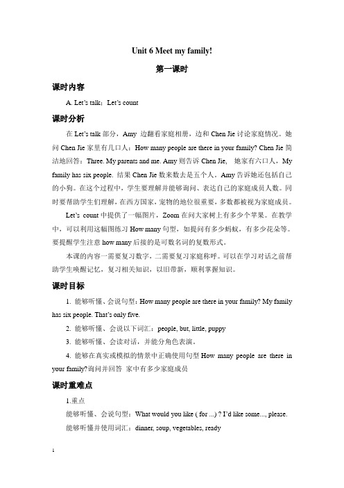人教版PEP四年级英语上册Unit 6《Meet my family!》教案教学设计