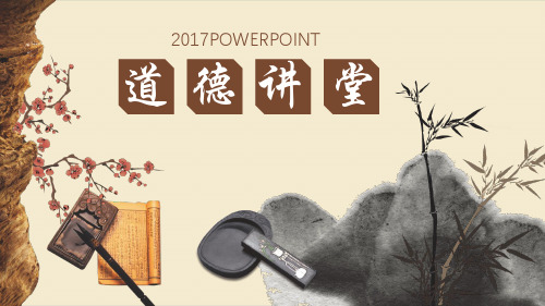 中国国学传统文化道德讲堂PPT模板 (47)