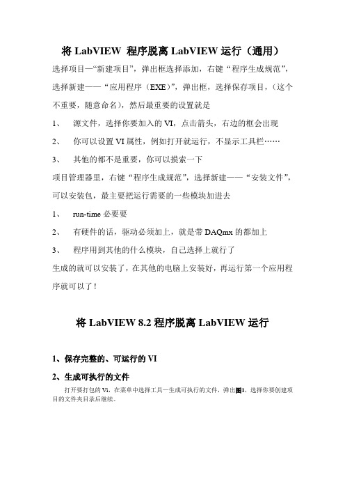 labview如何生成安装包