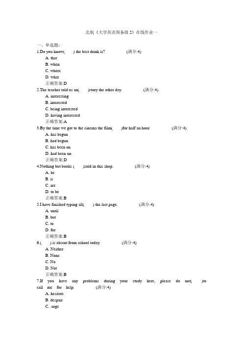 北京航空航天大学2015年春学期《大学2015年春学期英语预备级2》在线作业一满分答案