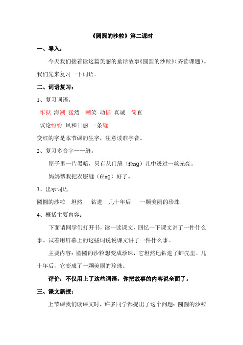 北师大版小学语文三年级上册《8 海底世界 ②圆圆的沙粒》优质课教学设计_126