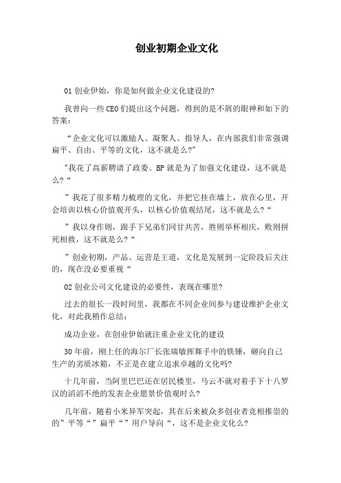 创业初期企业文化