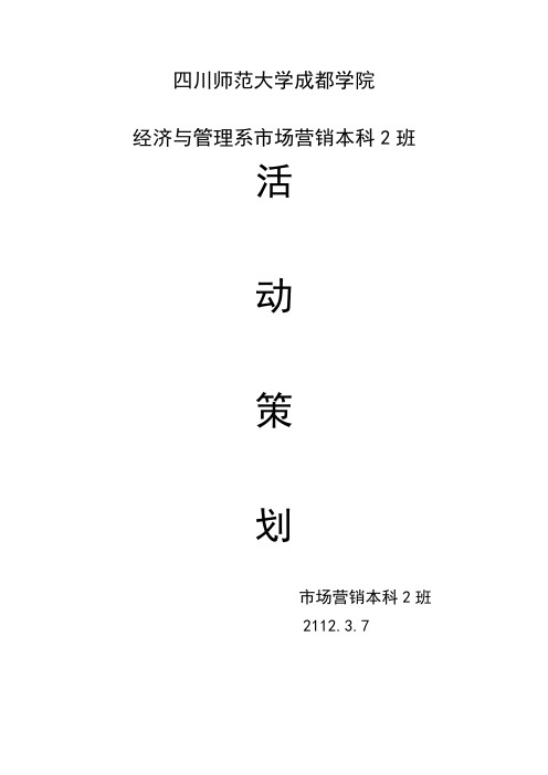 两会团组织生活策划书