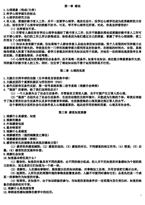 2010-2011-1普通心理学复习题