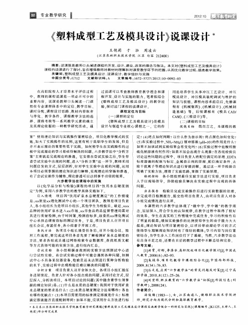 《塑料成型工艺及模具设计》说课设计