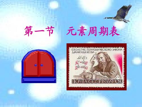 元素周期表(第一课时)