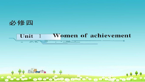 2018-2019人教版高中英语必修四Module 4《Unit 1 Women of achievement》(第1学时)ppt课件