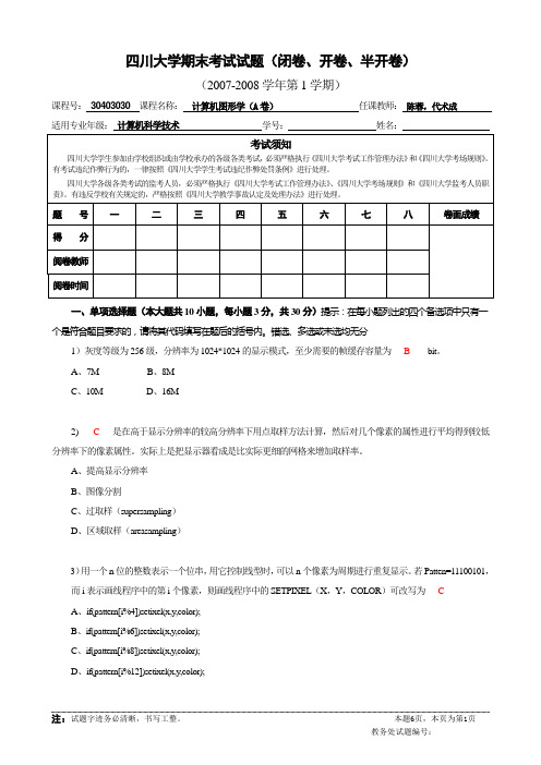 四川大学期末考试试题(闭卷