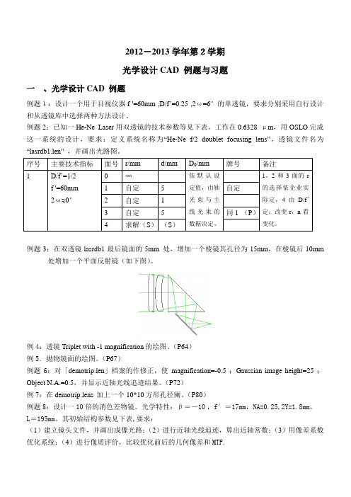 光学设计CAD习题