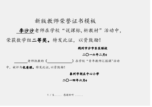 新版教师荣誉证书模板