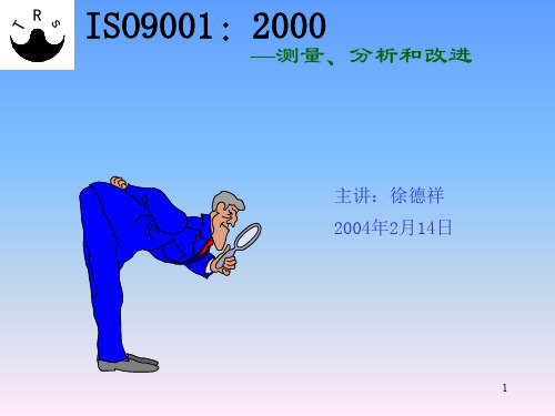 测量、分析和改进培训教材