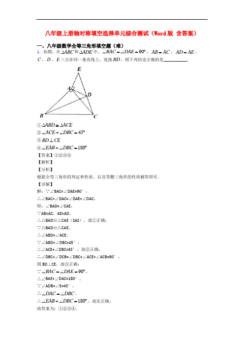 八年级上册轴对称填空选择单元综合测试(Word版 含答案)