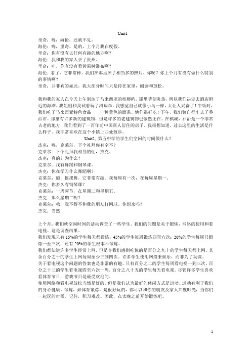 2013年人教版八年级英语课文翻译1