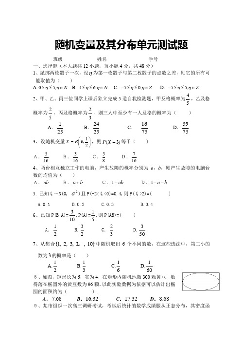随机变量及其分布单元测试题