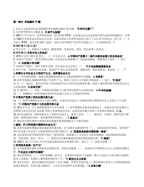 “改革开放我知道”知识竞赛题