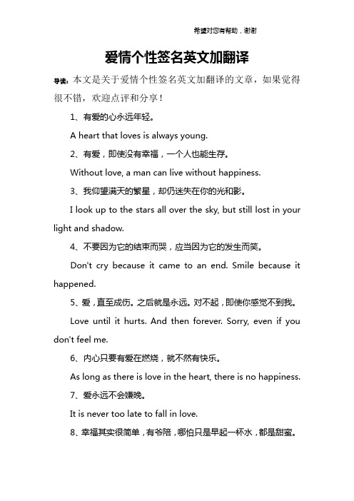 爱情个性签名英文加翻译