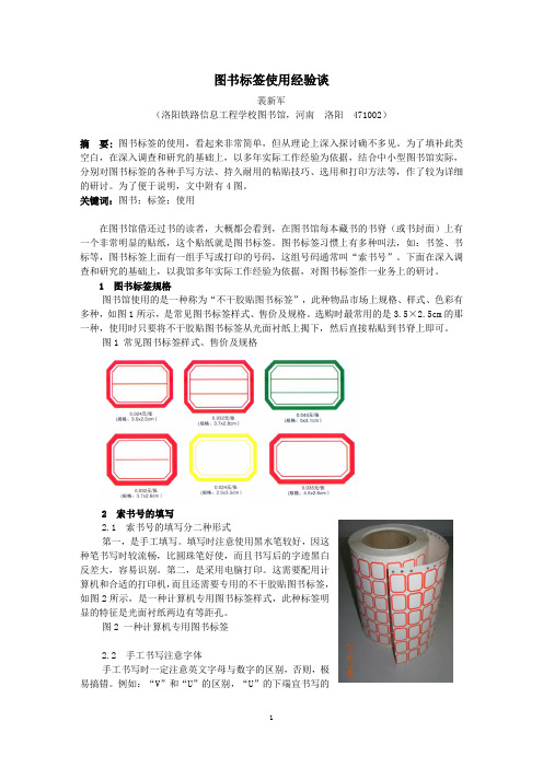 图书标签使用经验谈