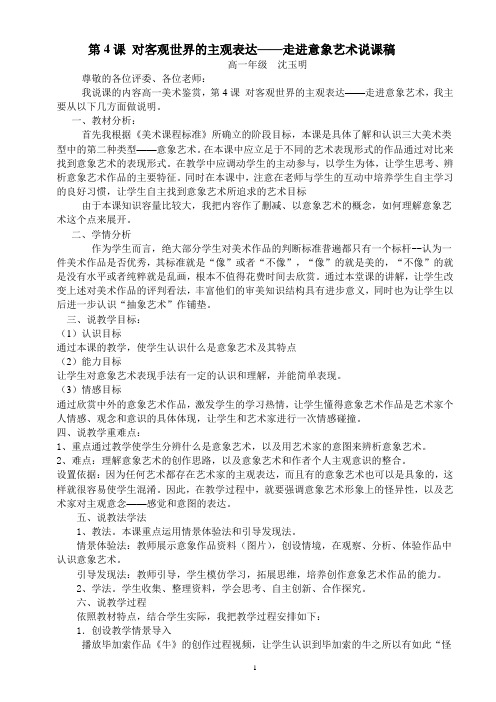 第4课 对客观世界的主观表达——走进意象艺术说课稿