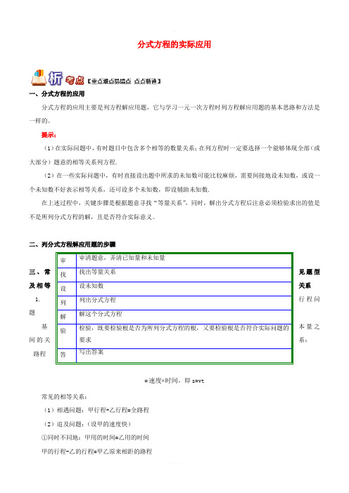 八年级数学上册专题突破讲练分式方程的实际应用试题(青岛版含答案)