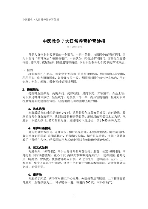 中医教你7大日常养肾护肾妙招