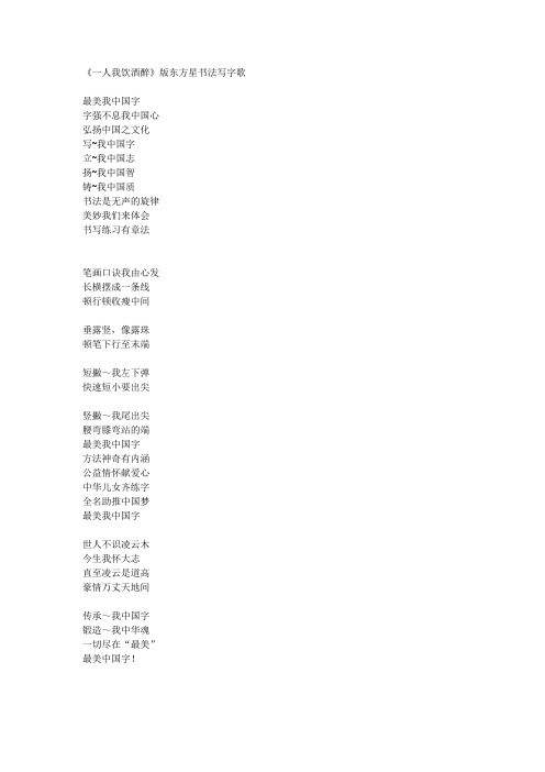 东方星写字歌——吴章波