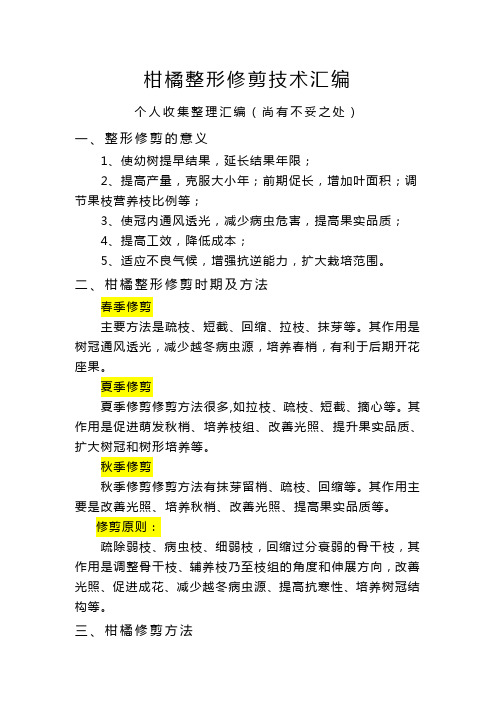柑橘修剪技术汇编