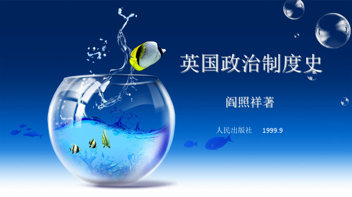 英国政治制度史 都铎王朝