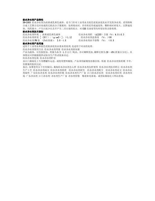 给水净水剂