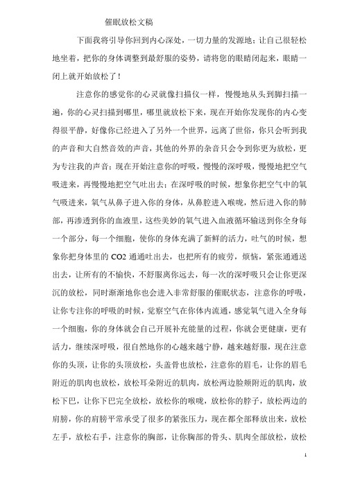 催眠放松文稿