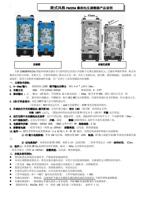 PAC20A单相电力调整器