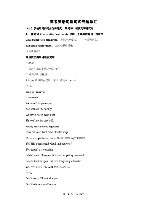 高考英语句型句式专题汇总