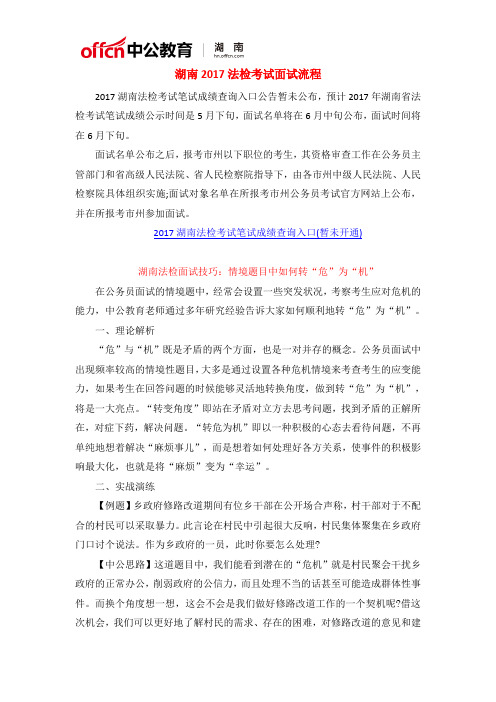 湖南2017法检考试面试流程