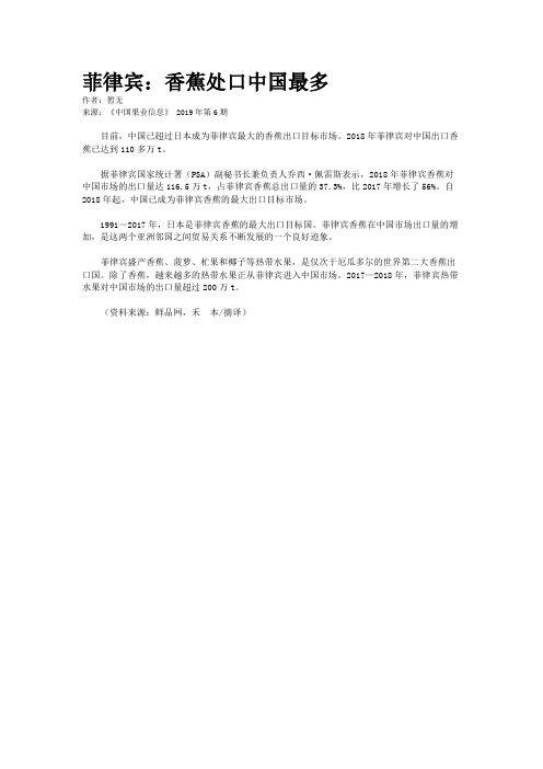 菲律宾：香蕉处口中国最多