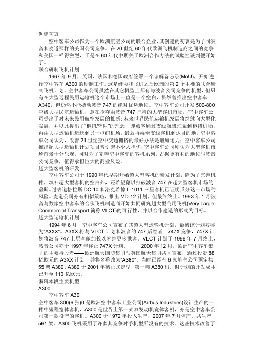 空中客车的发展史