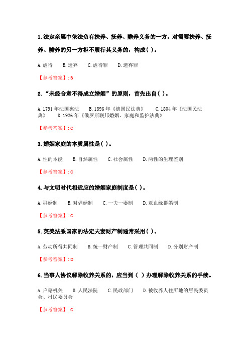 奥鹏北理工21春《婚姻家庭法》在线作业.doc