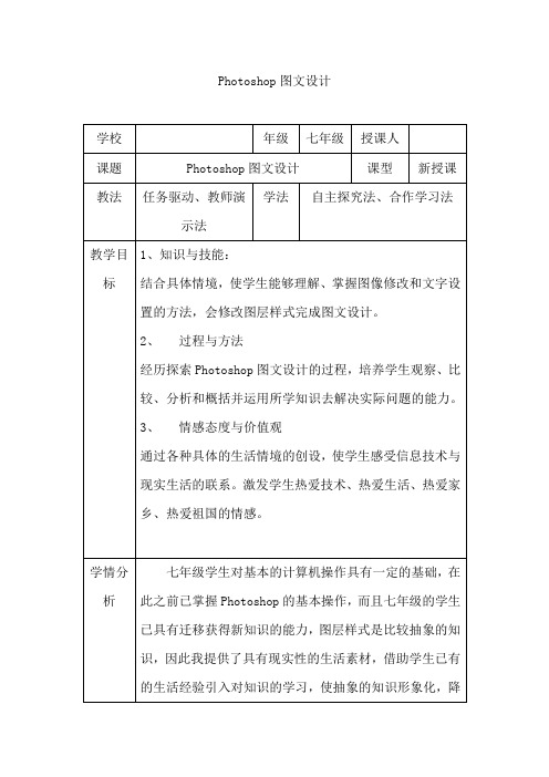 初中综合实践_Photoshop图文设计教学设计学情分析教材分析课后反思