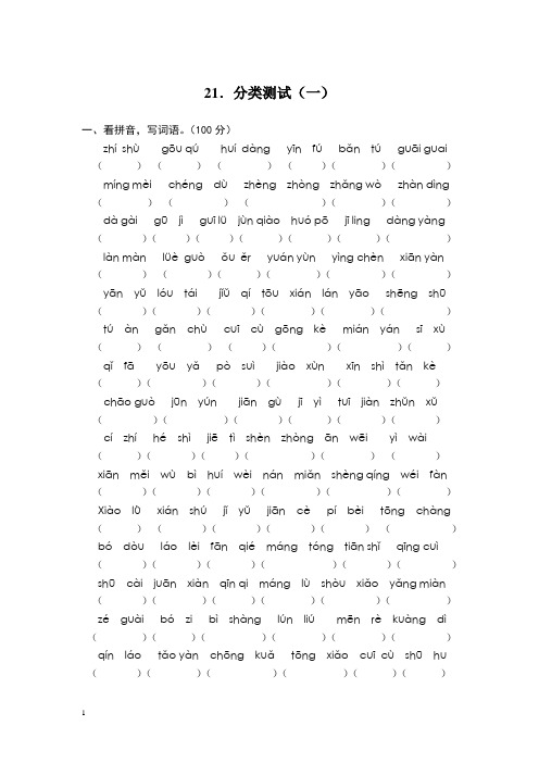 苏教版四年级(上)语文期末分类复习(一)