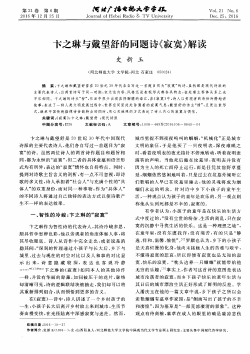 卞之琳与戴望舒的同题诗《寂寞》解读