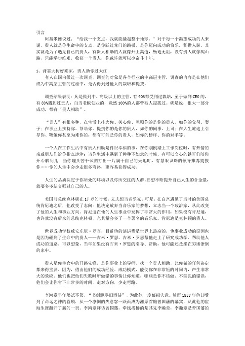 30岁前建人脉 30岁后赚大钱_第二章、没人脉走山路,有贵人走高速