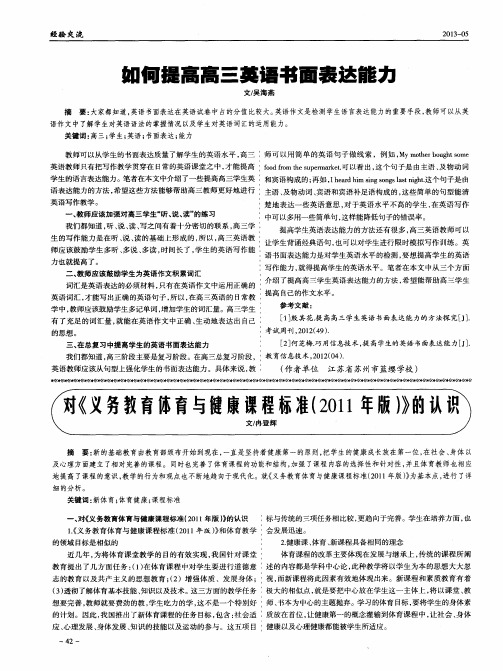 如何提高高三英语书面表达能力