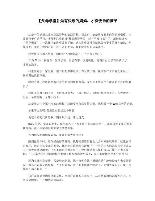 【父母学堂】先有快乐的妈妈,才有快乐的孩子