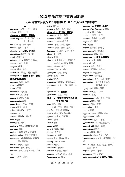 浙江省高中英语词汇总表(人教版,按字母顺序)