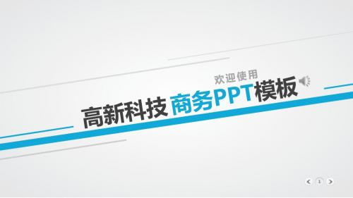 欧美风工作计划总结汇报述职实习通用PPT模板