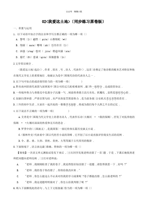 2022年部编版语文《我爱这土地》同步练习(同步练习)(打印版)