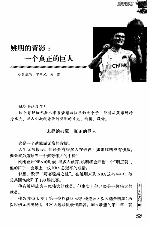姚明的背影：一个真正的巨人