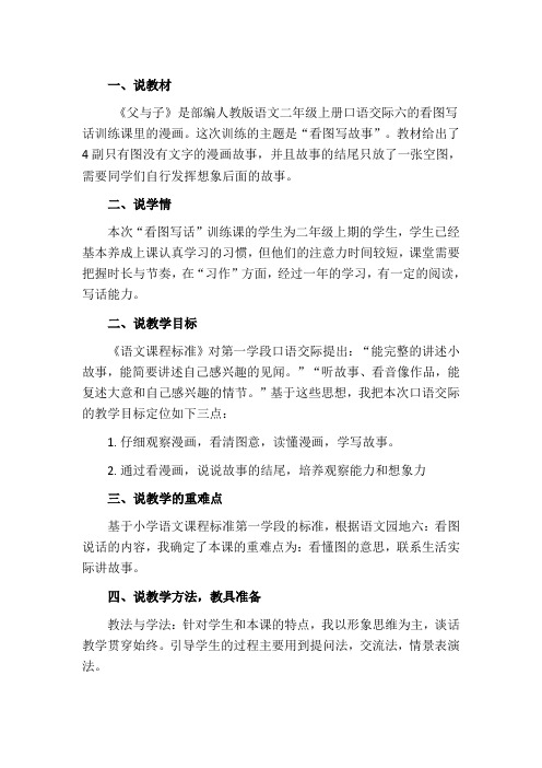部编语文二年级上册口语交际：看图讲故事说课稿
