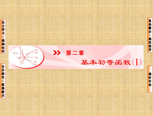 (新课标同步辅导)高中数学 2.1.1指数与指数幂的运算名师课件 新人教A版必修1