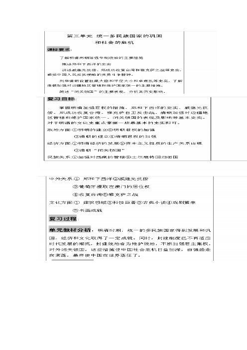 统一多民族国家的巩固和社会的危机