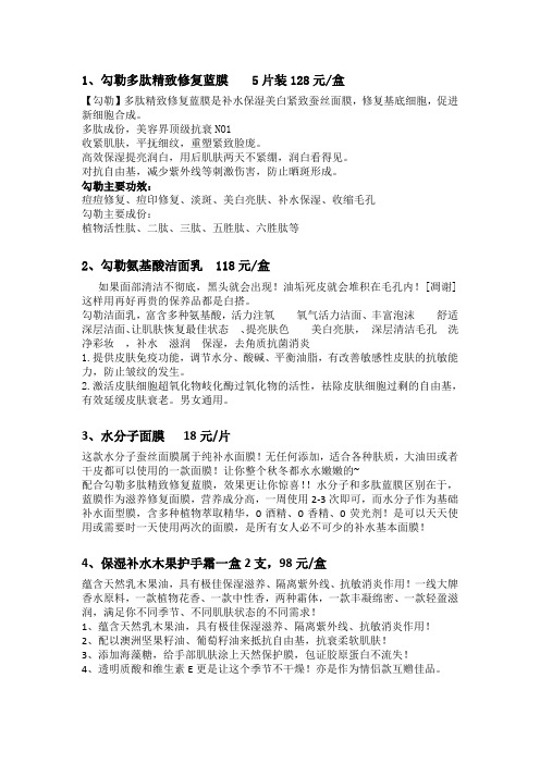 勾勒产品售价