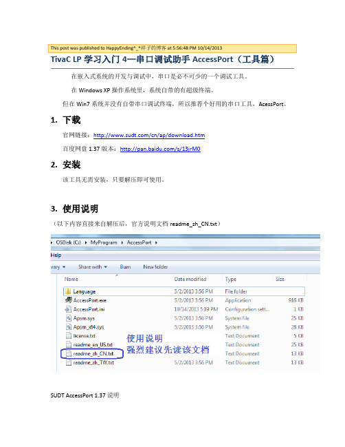 串口调试助手AccessPort(工具篇)